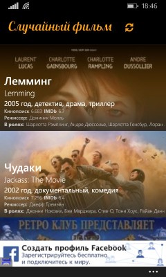 TOP киноприложений для Windows Phone