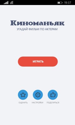 TOP киноприложений для Windows Phone