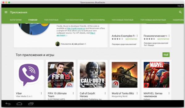 Эмулятор Android-приложений BlueStacks появился на компьютерах Mac