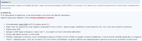Восстановление Андроид-устройства после GLTools