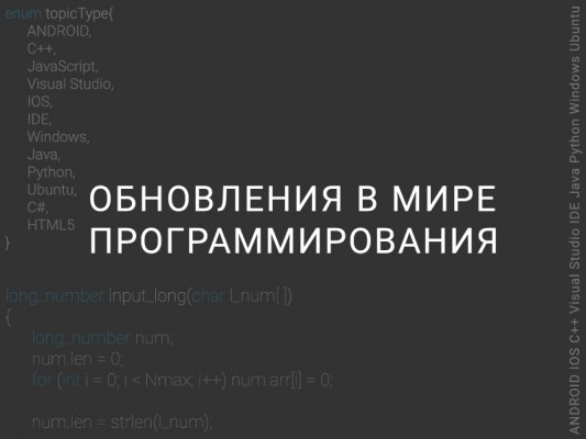 Новости для программистов