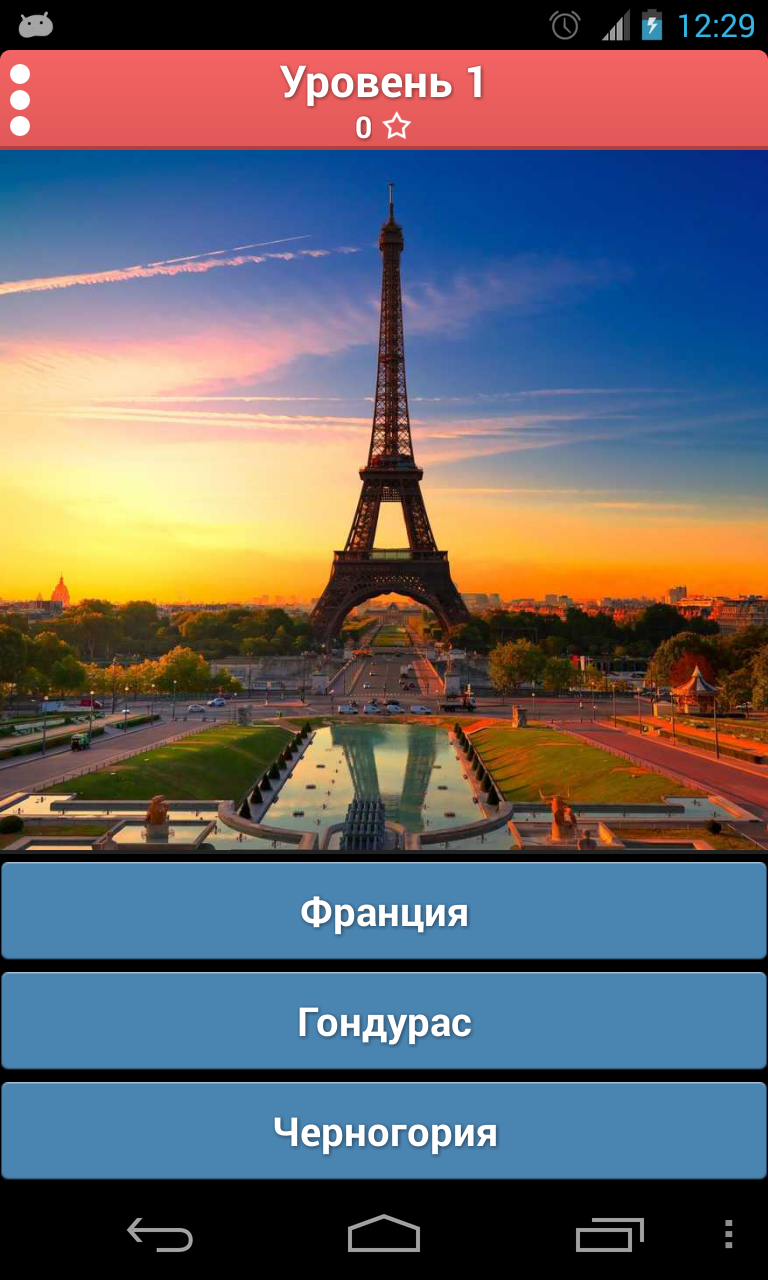 Угадай Страну 1.5. Скриншот 2