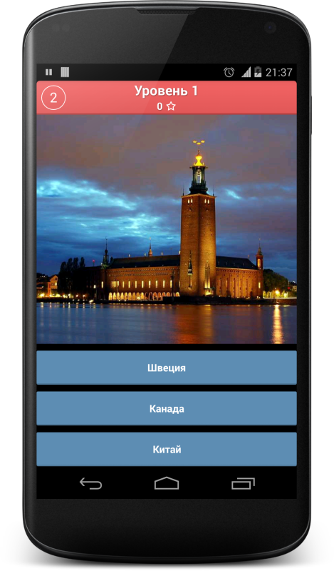 Угадай страну 2 2.7. Скриншот 2