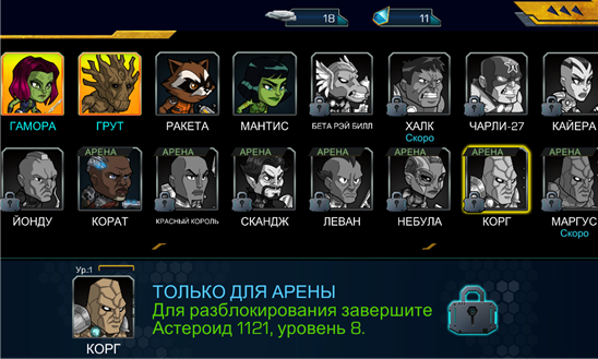 Стражи Галактики: Универсальное оружие. Скриншот 3