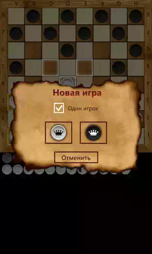 Shashki (Checkers) Free 4.0.0.0. Скриншот 2