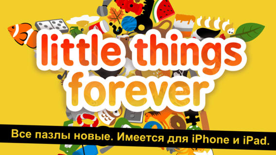 Little Things Forever. Скриншот 1