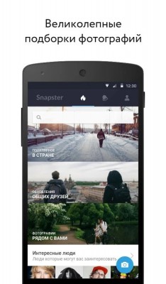 Встречайте Snapster — мобильное приложение для обмена фото от «ВКонтакте»