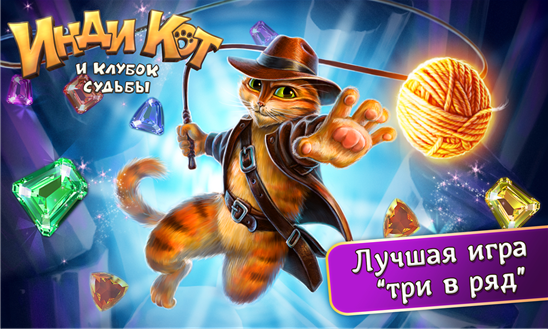 Инди Кот для ВК. Скриншот 3