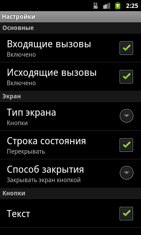 Uber ID 1.1.8 beta. Скриншот 3