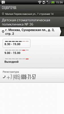 Соцкарточка 1.0.2. Скриншот 1