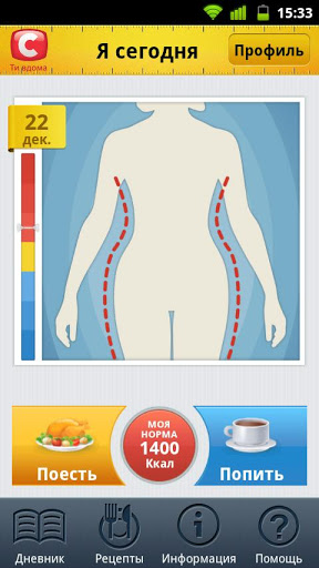 STB iDiet 1.3.3. Скриншот 1