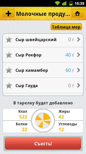STB iDiet 1.3.3. Скриншот 4