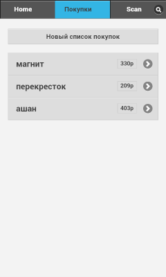 За продуктами 2.4.4. Скриншот 3