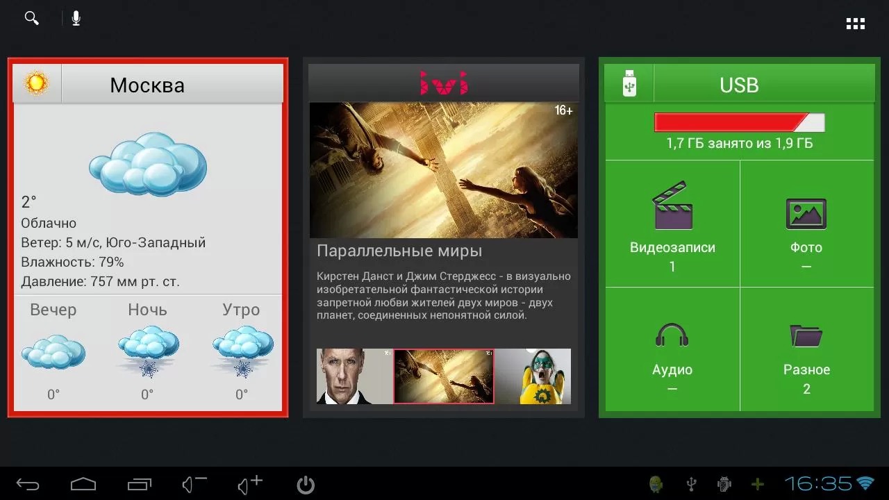 Smart TV Shell 1.3.2. Скриншот 1