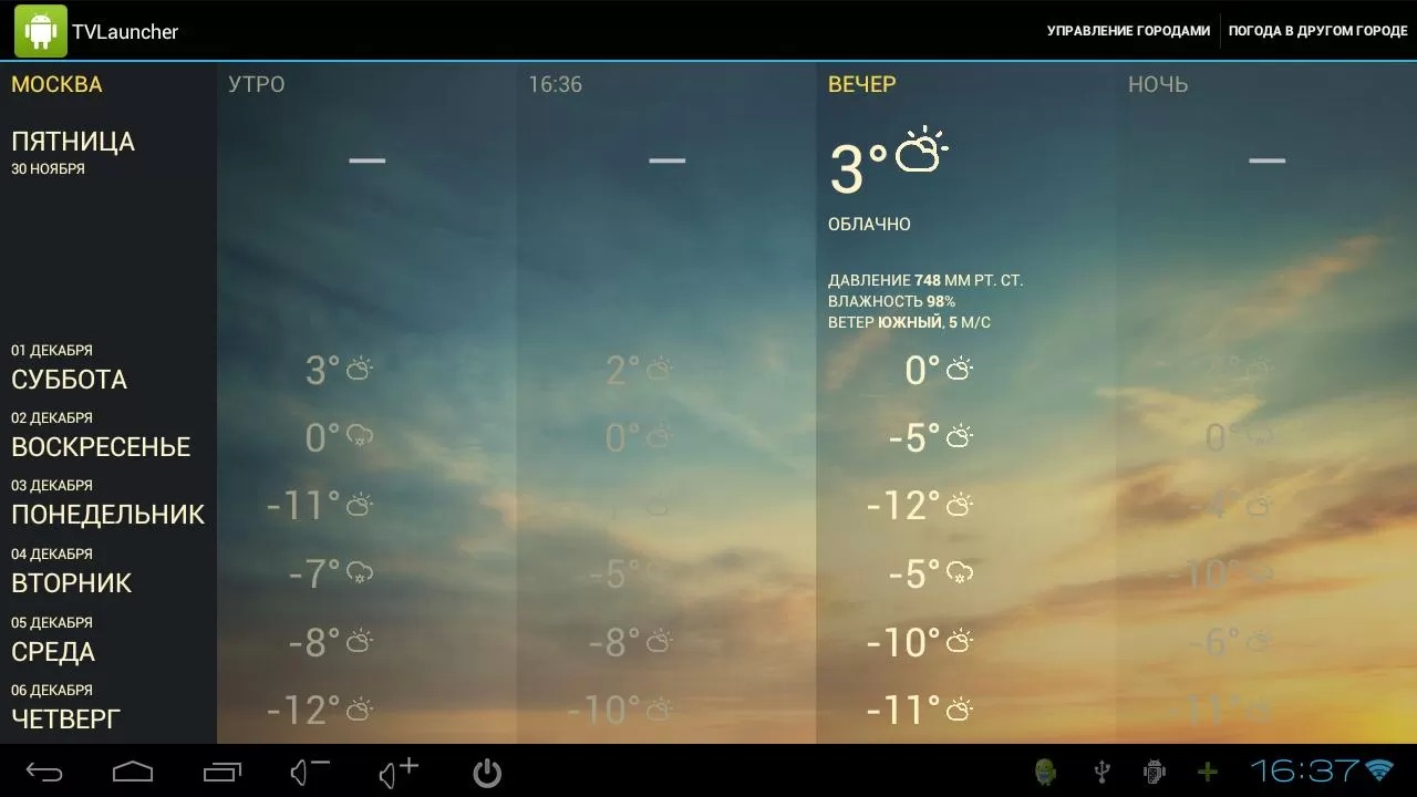 Smart TV Shell 1.3.2. Скриншот 2