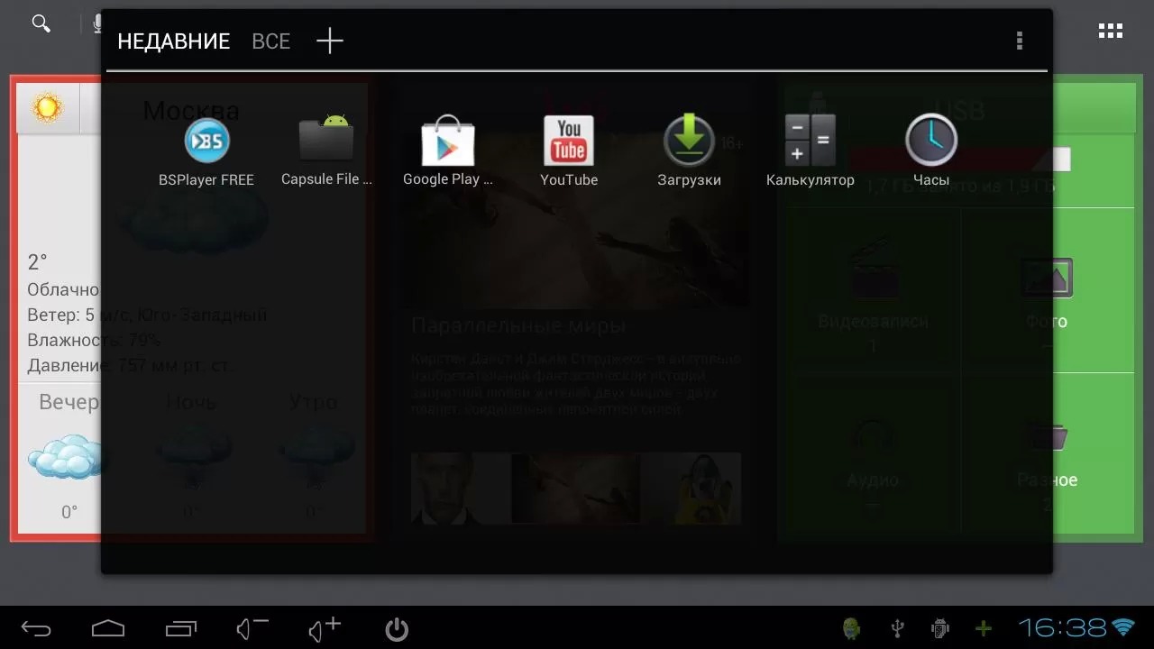 Smart TV Shell 1.3.2. Скриншот 3