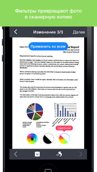 Fine Scanner. Скриншот 3