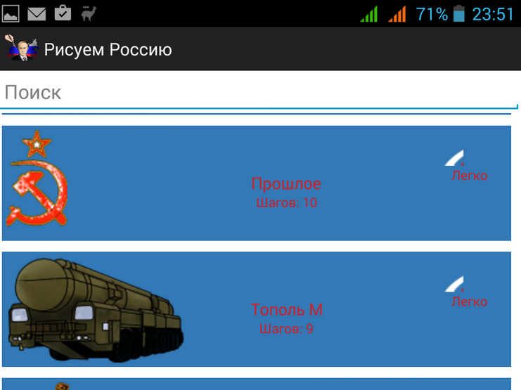 Как Рисовать Россию 5.1. Скриншот 1