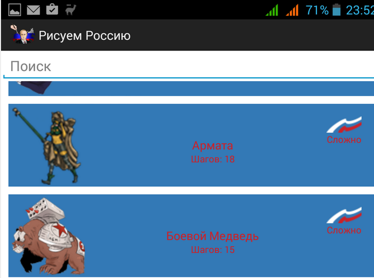 Как Рисовать Россию 5.1. Скриншот 3