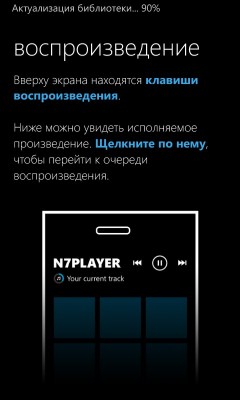 TOP музыкальных плееров для Windows Phone
