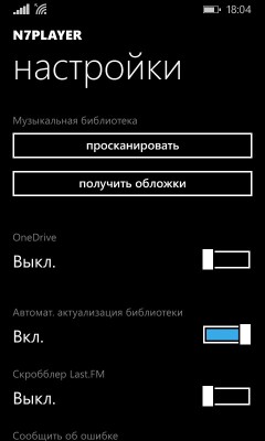 TOP музыкальных плееров для Windows Phone