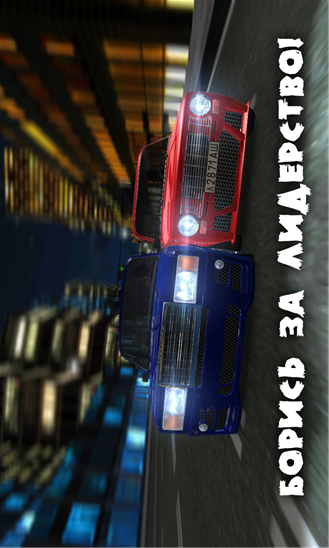 Drag Racing 3D. Скриншот 2