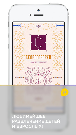 Mini-U: Скороговорки. Скриншот 1