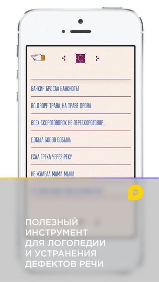 Mini-U: Скороговорки. Скриншот 2