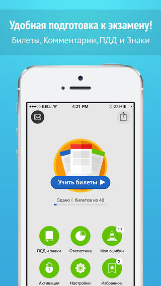 Экзамен ПДД 2014. Скриншот 1