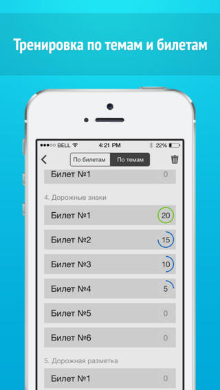 Экзамен ПДД 2014. Скриншот 2