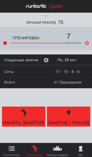 Runtastic Squats PRO. Скриншот 1