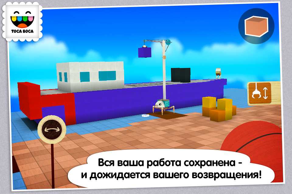 Toca Builders 1.0. Скриншот 6