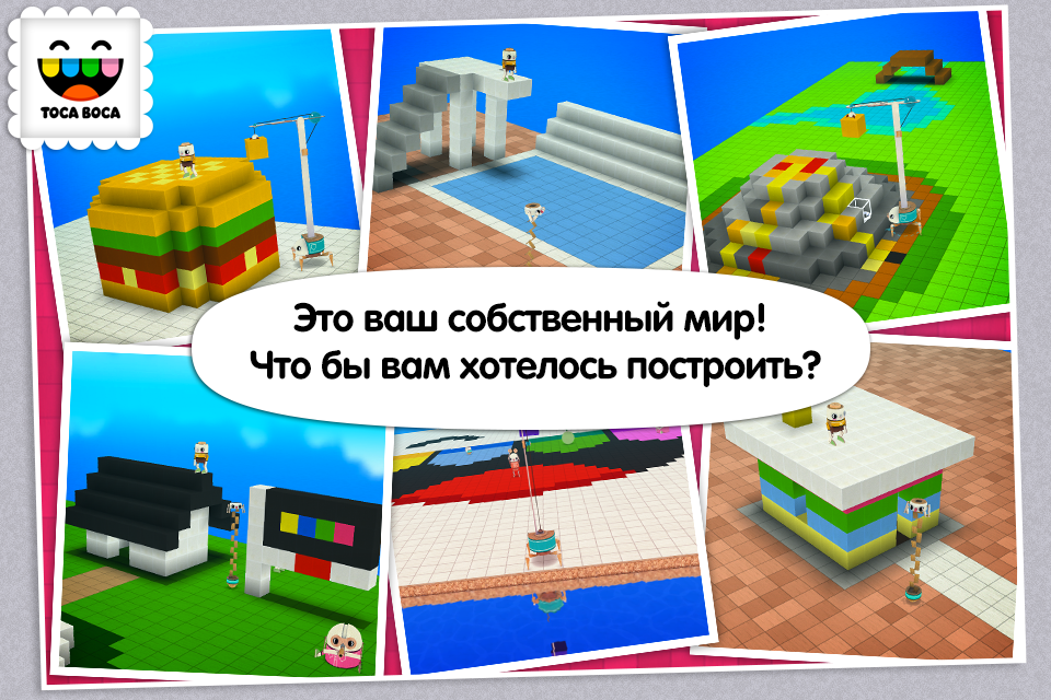Toca Builders 1.0. Скриншот 7