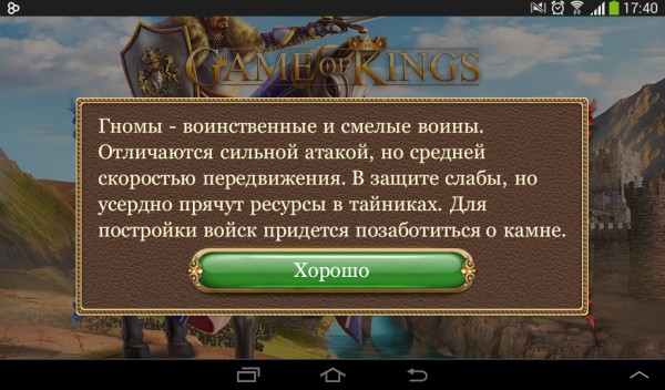 Обзор Android-стратегии «Игра Королей»: новинка с тысячей нюансов