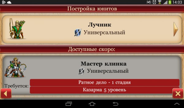 Обзор Android-стратегии «Игра Королей»: новинка с тысячей нюансов