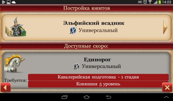 Обзор Android-стратегии «Игра Королей»: новинка с тысячей нюансов