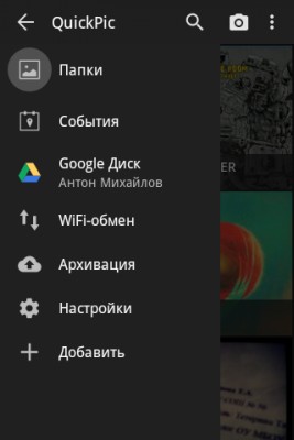 QuickPic: Просмотр изображений на уровне