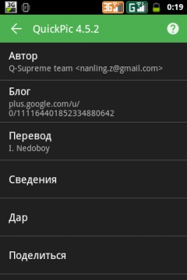 QuickPic: Просмотр изображений на уровне