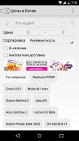 Обзор удобного сервиса "Цены в Китае" для Android