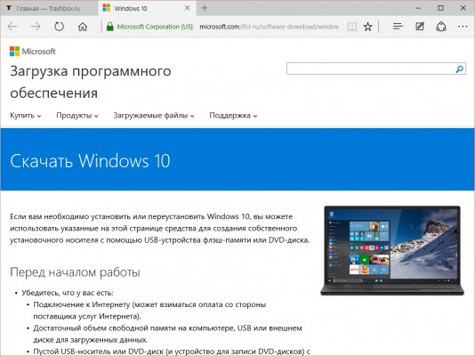 Инструкция: как скачать и установить Windows 10