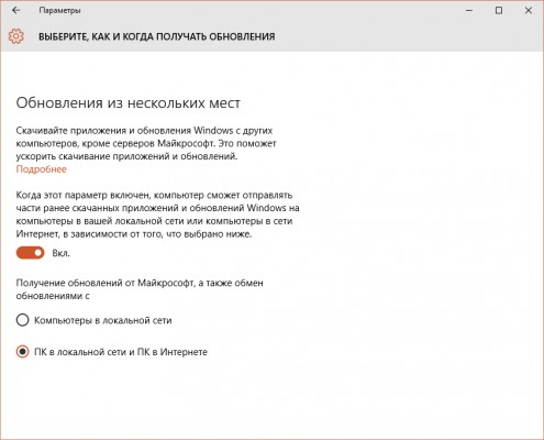 Windows 10 по умолчанию использует ваш трафик для доставки обновлений другим компьютерам