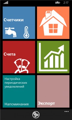 Приложения для контроля личных финансов на Windows Phone