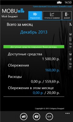 Приложения для контроля личных финансов на Windows Phone