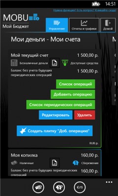 Приложения для контроля личных финансов на Windows Phone