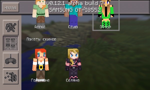 Minecraft PE 0.12.1 — что нового.(Гиганское обновление! — стоит глянуть !!!)