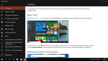 Самый полный обзор Windows 10