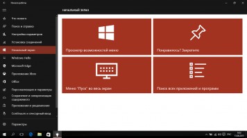 Самый полный обзор Windows 10