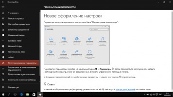 Самый полный обзор Windows 10