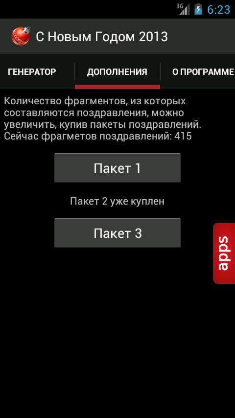 Новогодние поздравления 2013 1.4. Скриншот 2