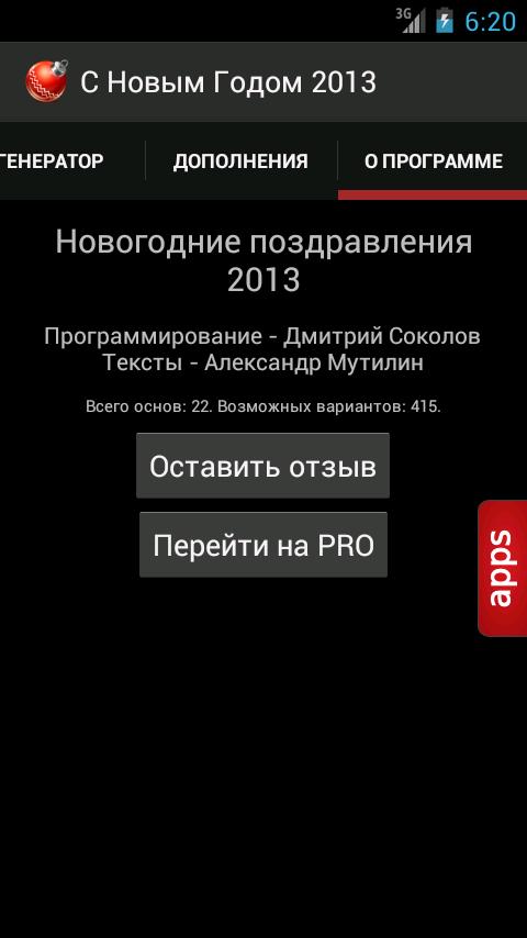 Новогодние поздравления 2013 1.4. Скриншот 3